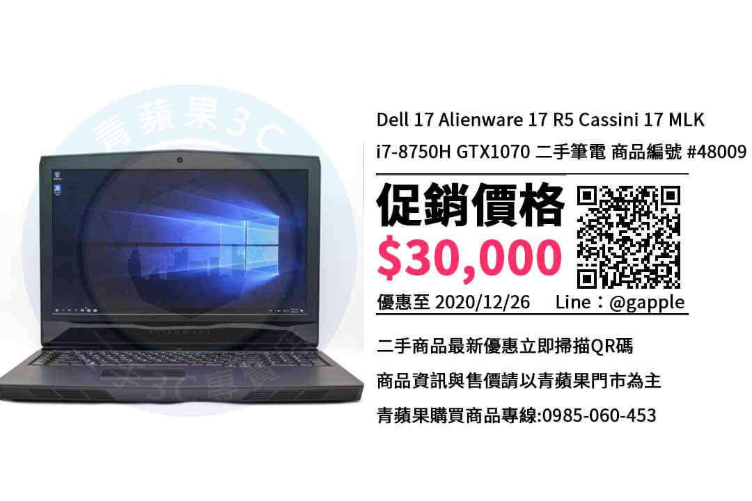 高雄買二手Dell Alienware 17 R5 筆電